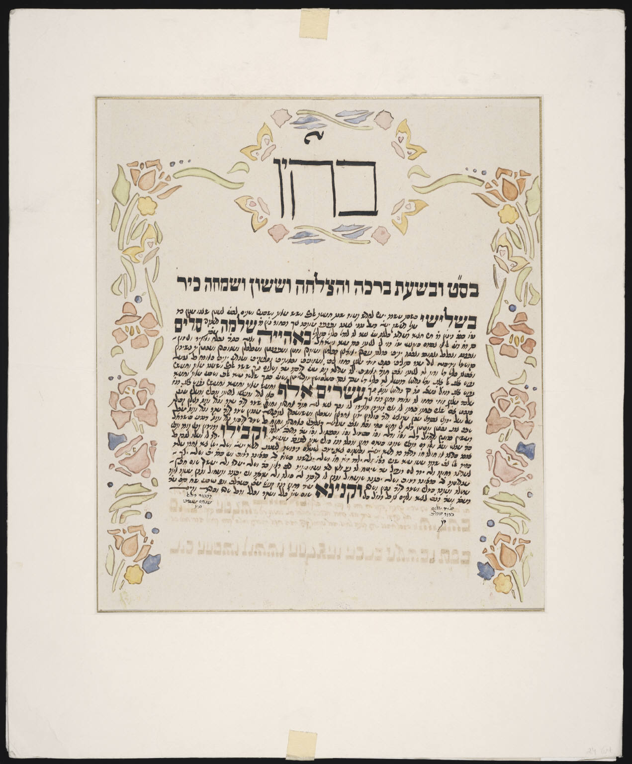 Traditional Illustrated Ketubah 7
