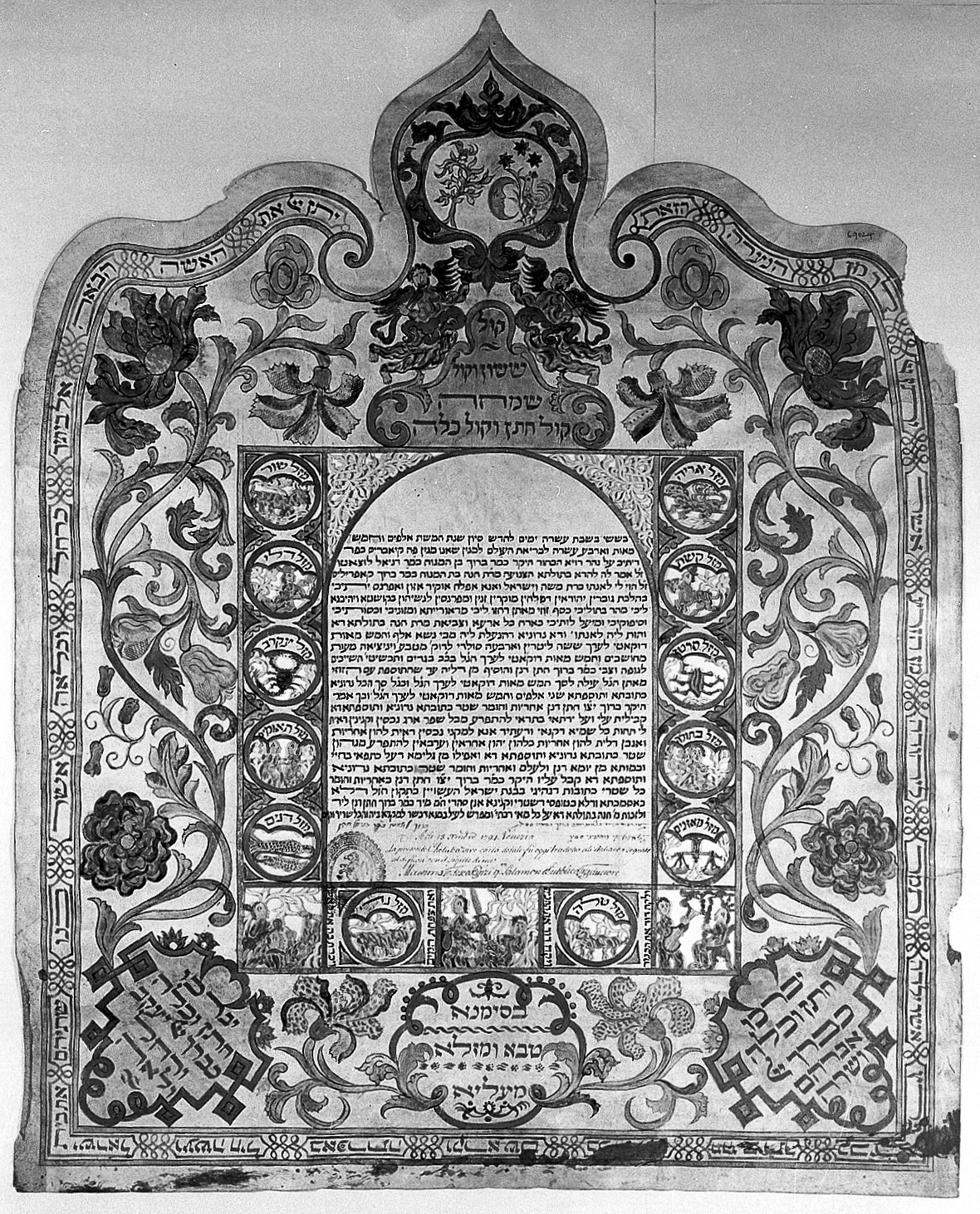 Ketubah (Marriage contract) Wellcome L0014677
