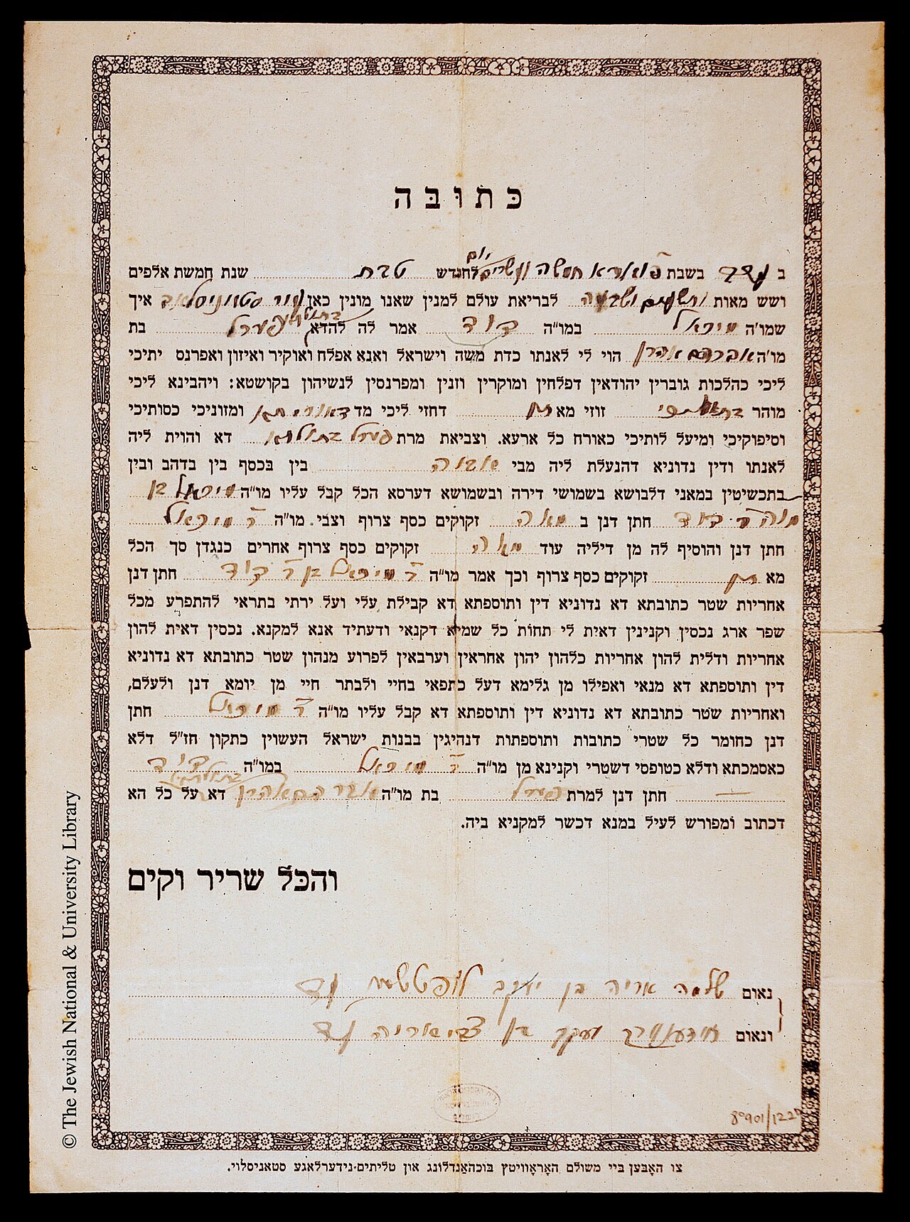 Ketubah from Ukraine