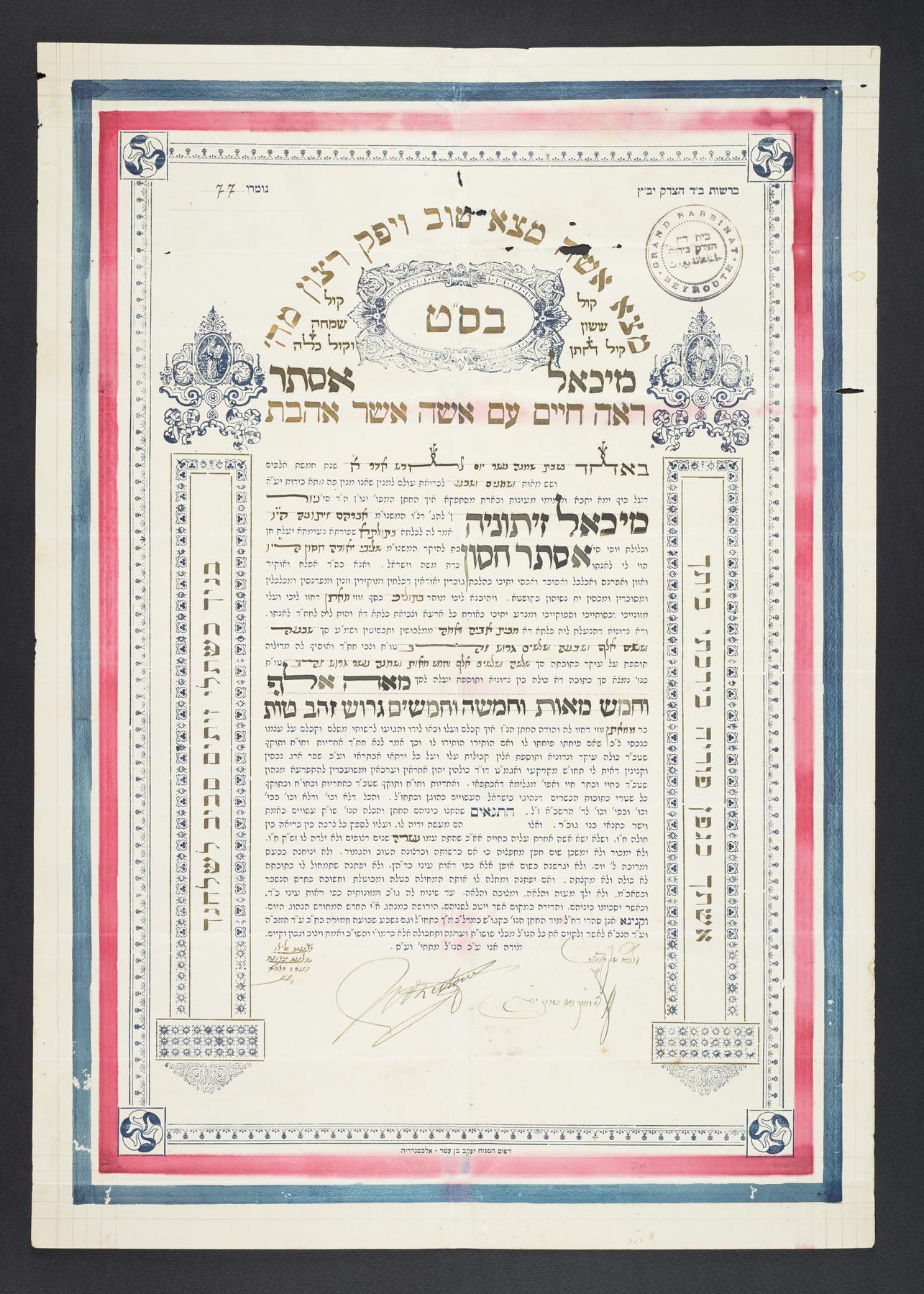 Ketubah, 1927.