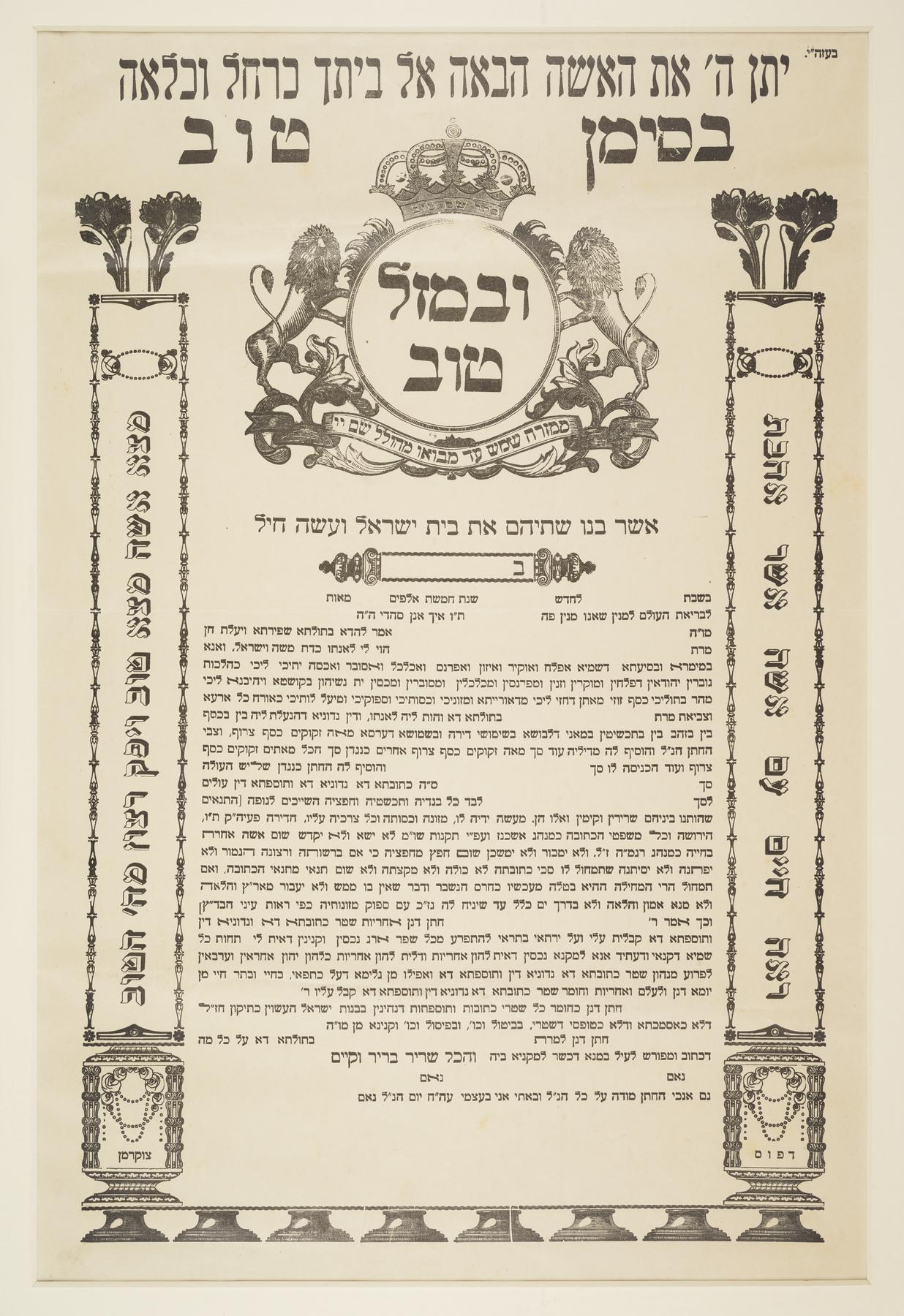 Ketubah.