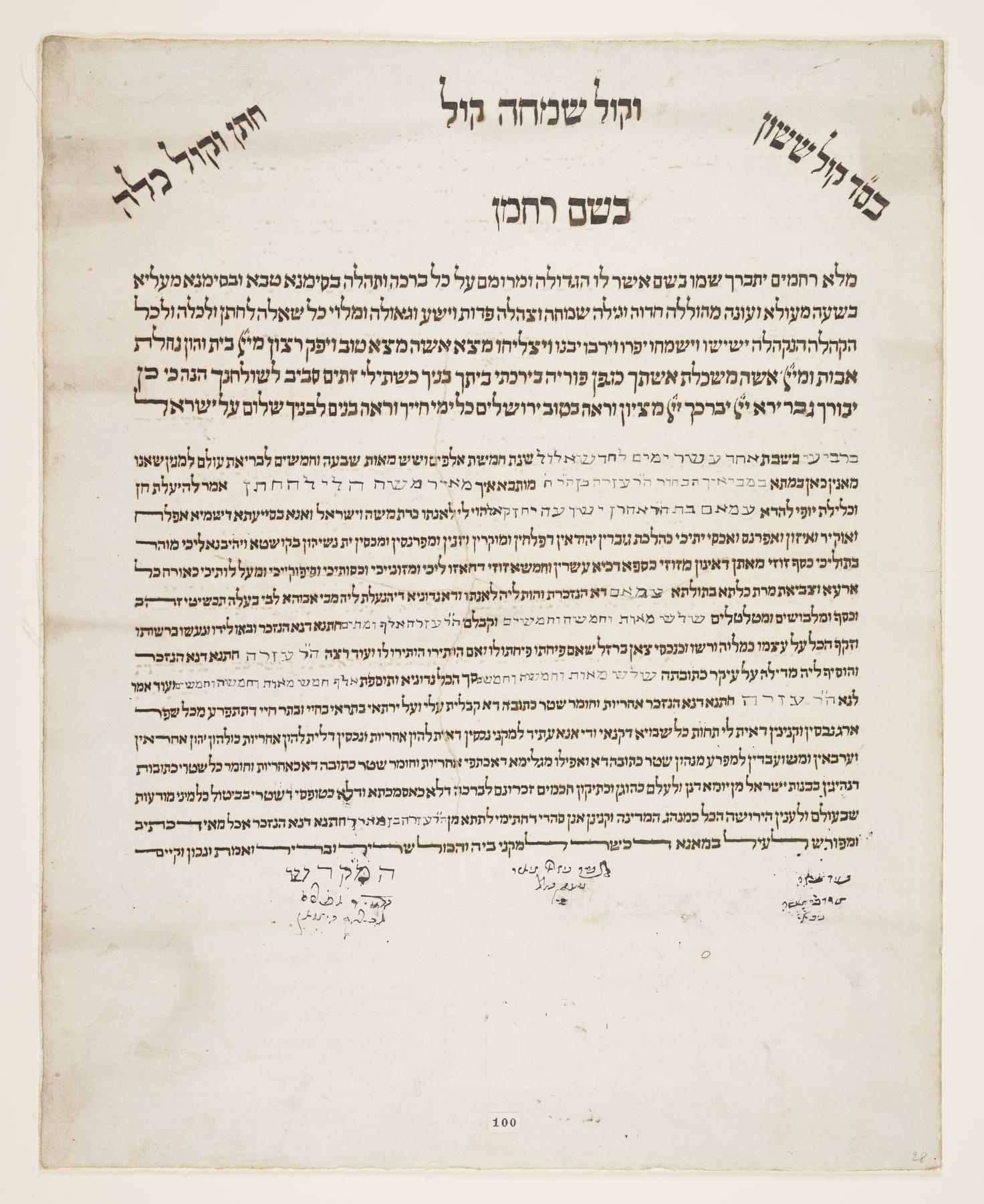 Ketubah, 1897.