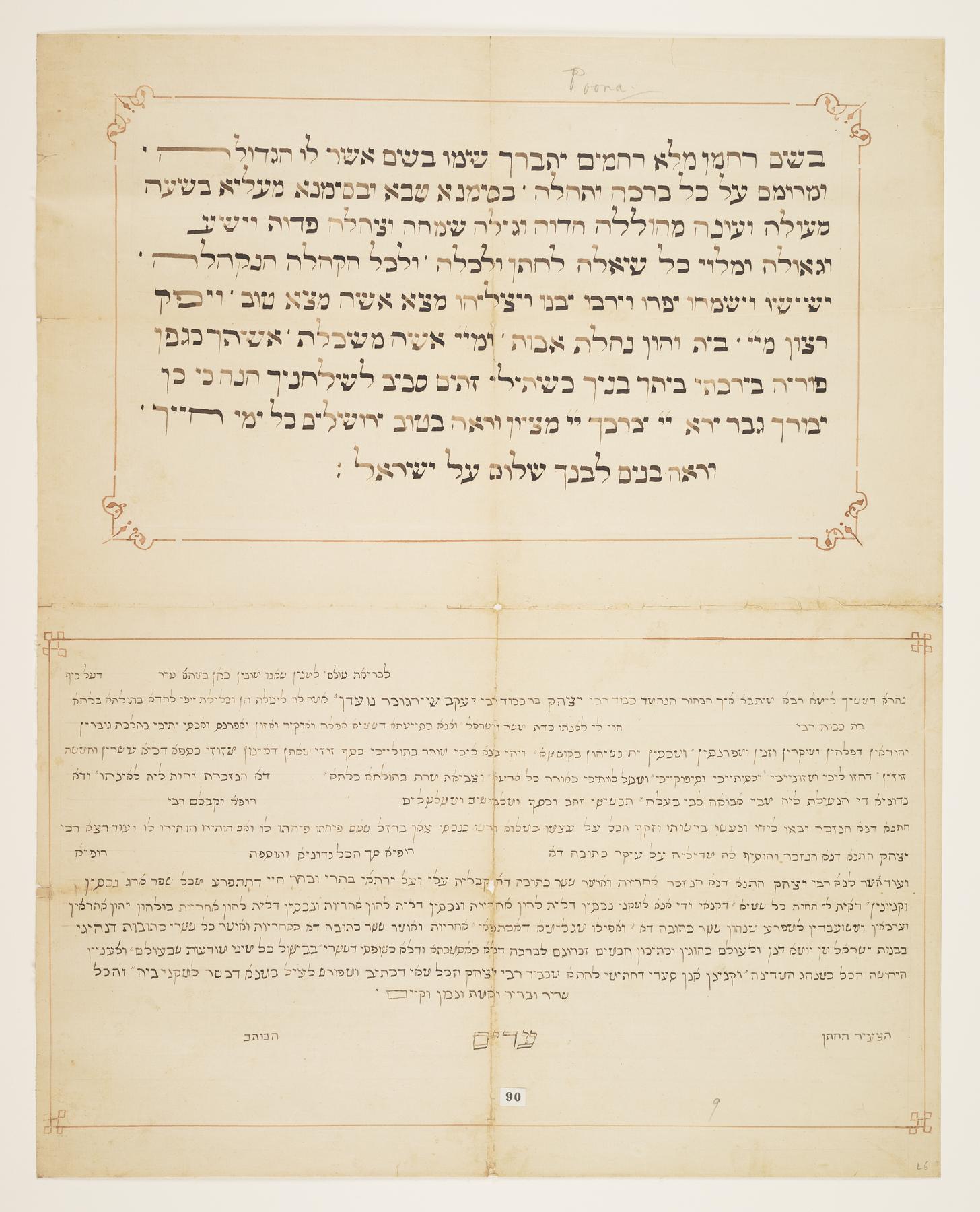 Ketubah.