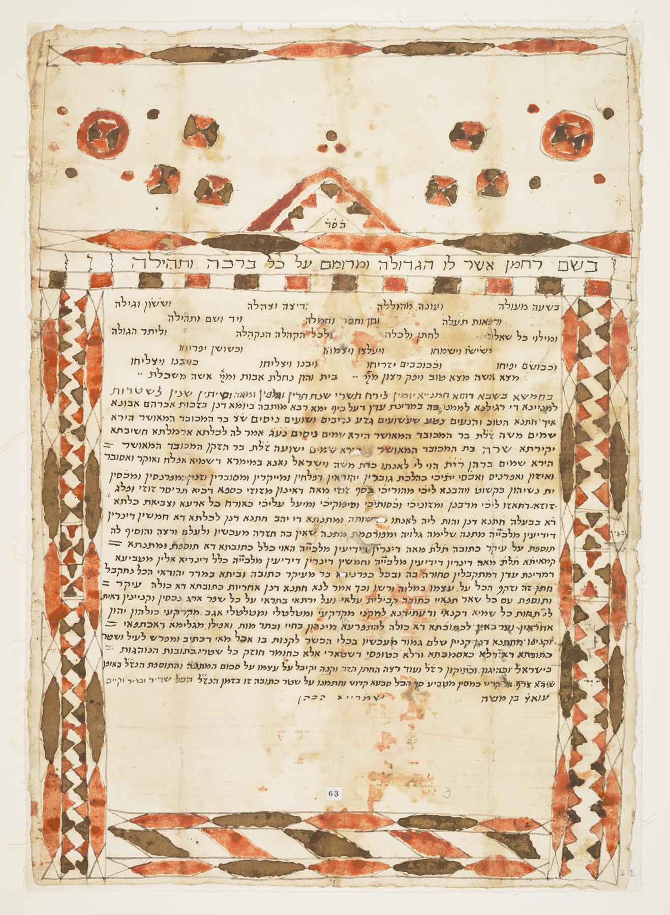 Ketubah, 1847.