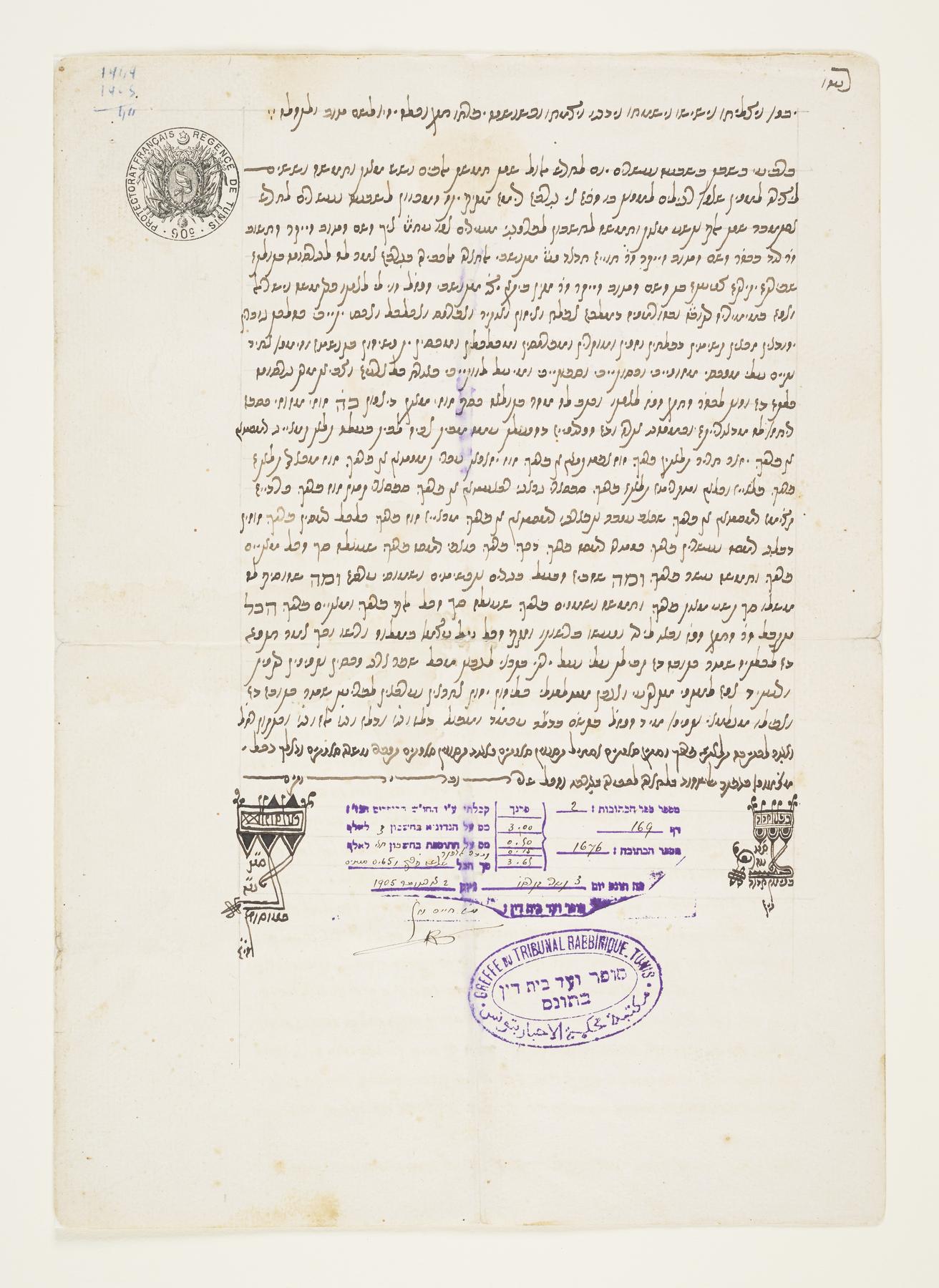 Ketubah, 1905.