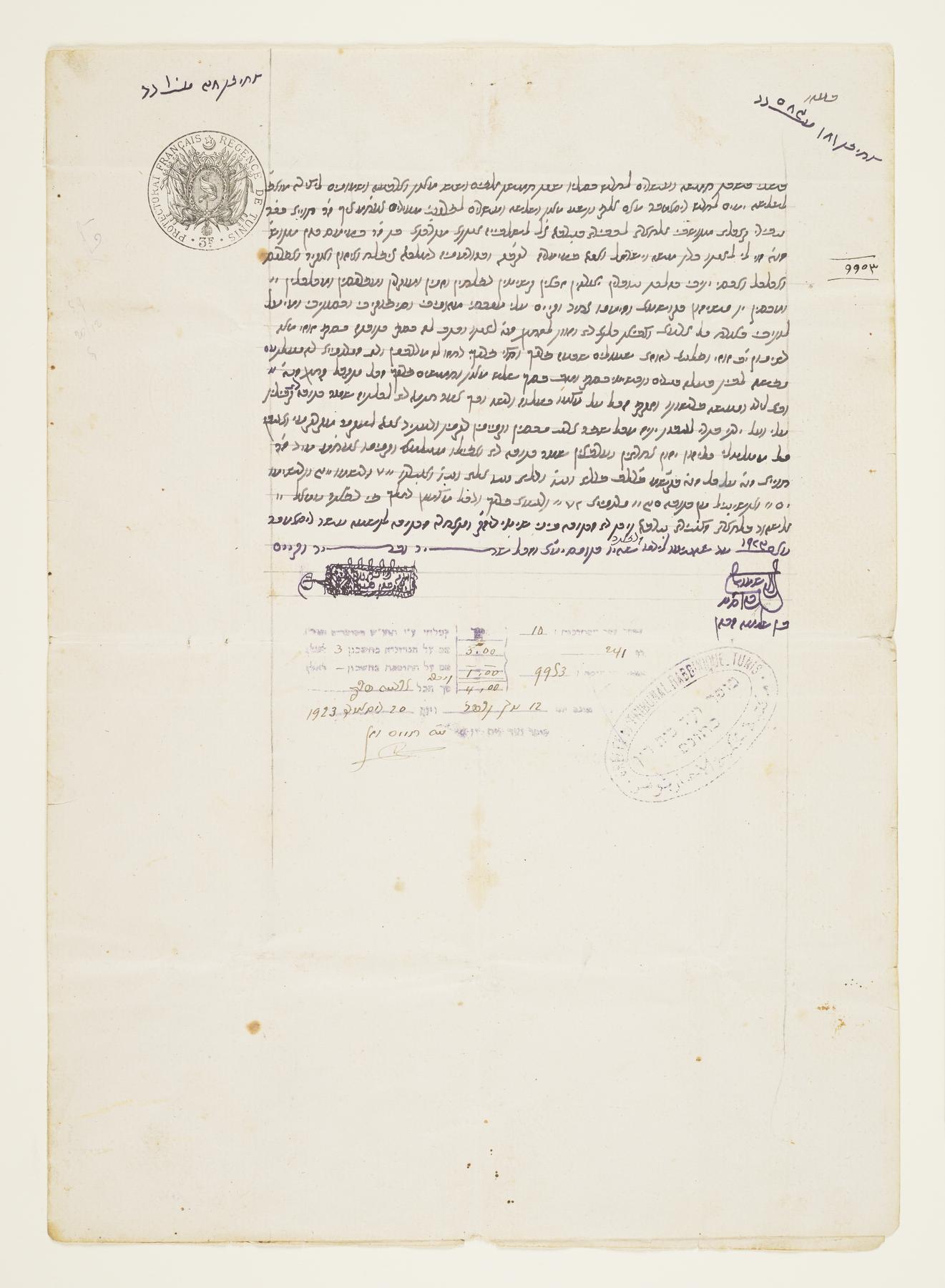 Ketubah, 1923.