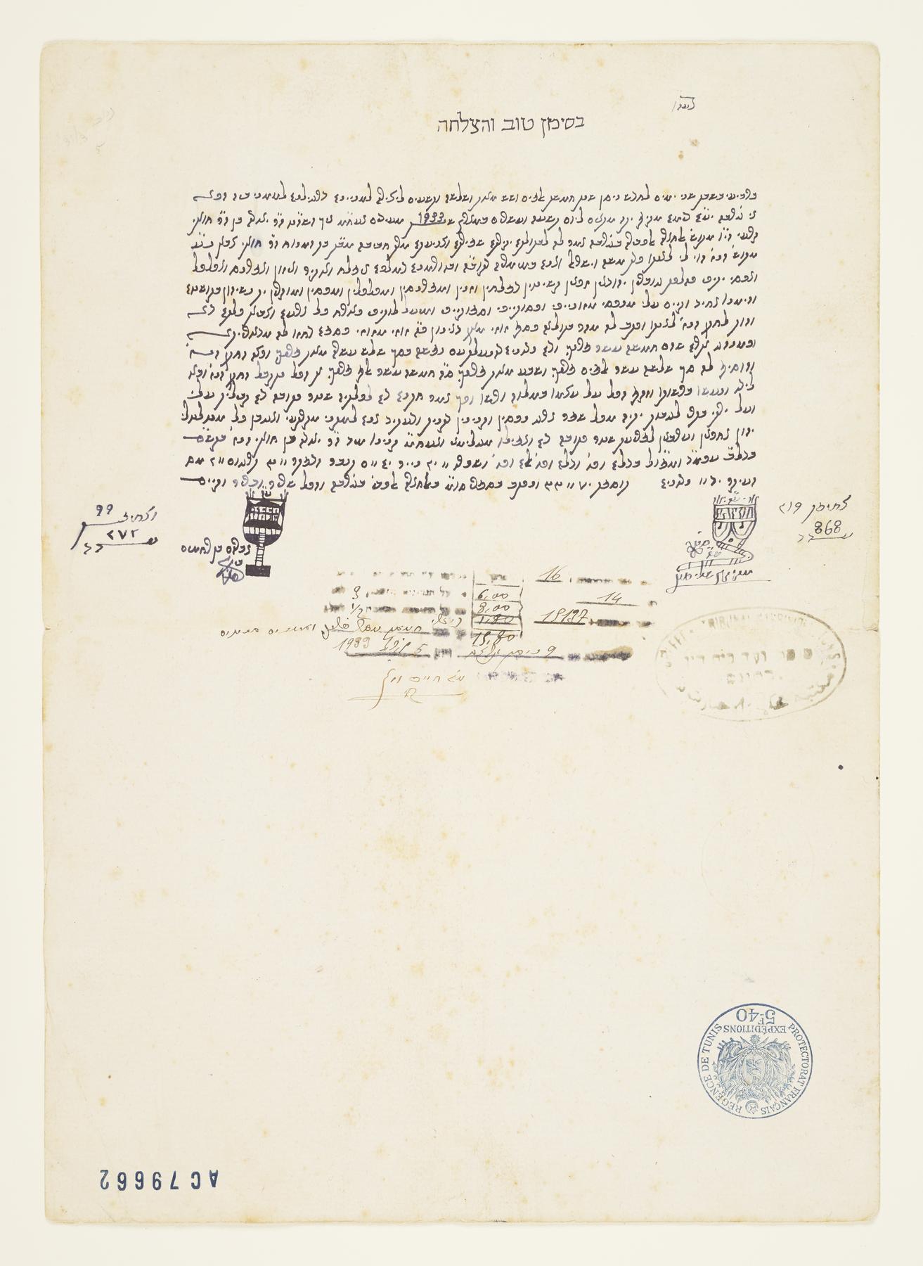 Ketubah, 1933.