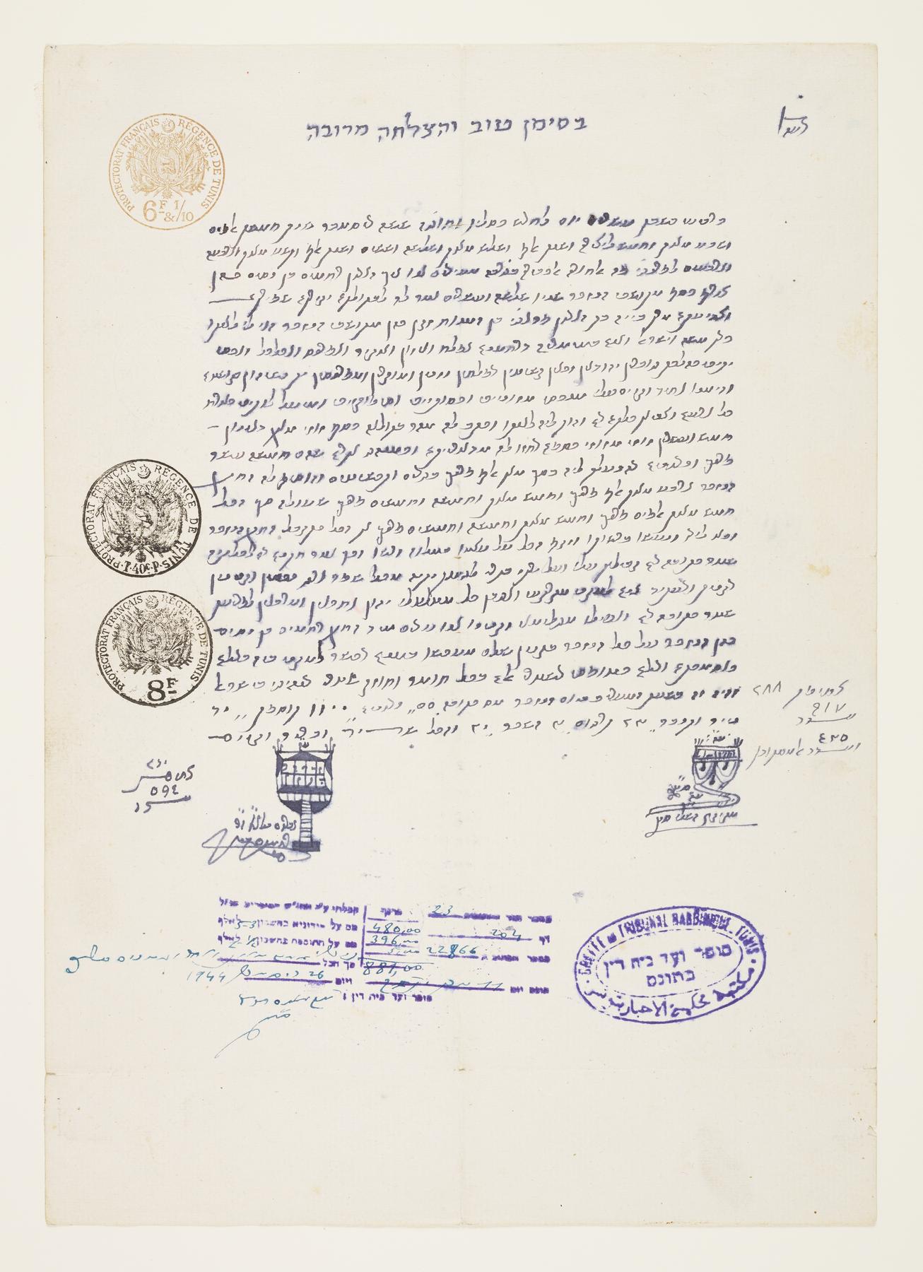 Ketubah, 1944.