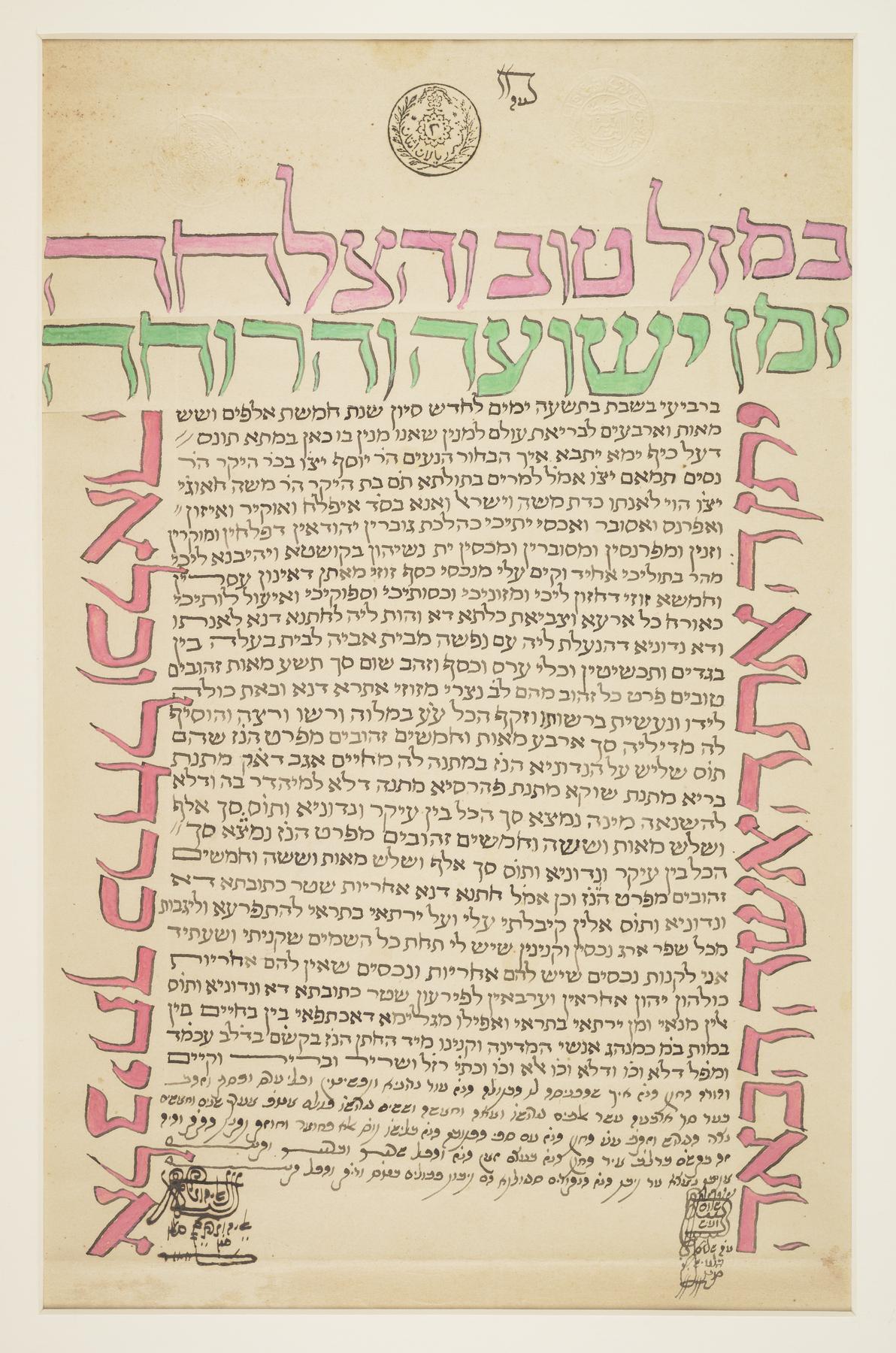 Ketubah, 1880.