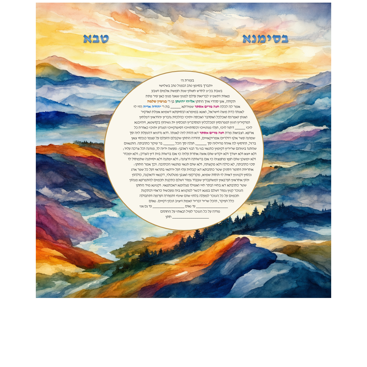 Ketubah Samples & Ideas
